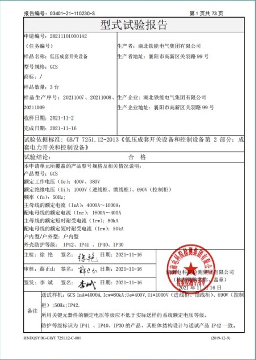 GCS-4000A型式试验报告2.png