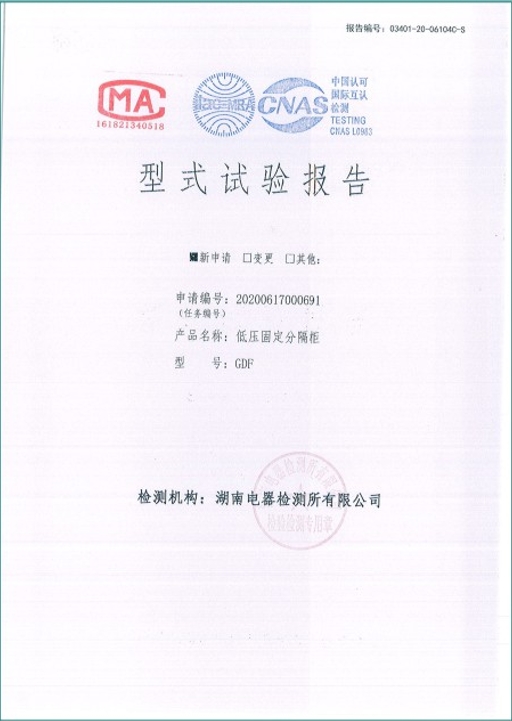 GDF1600型式试验报告.png