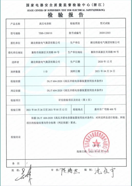 TBB型式试验报告2.png
